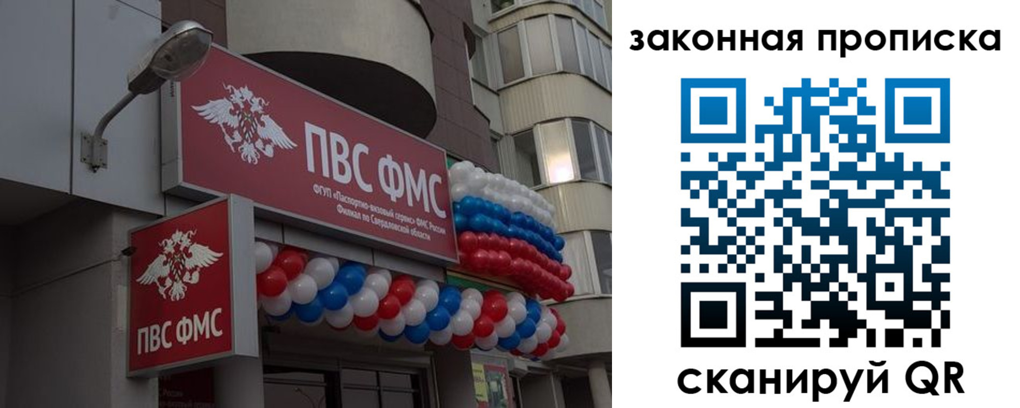 купить прописку в Владимире
