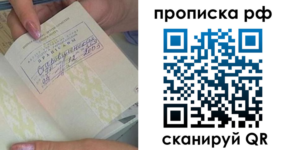 прописка от собственника в Владимире