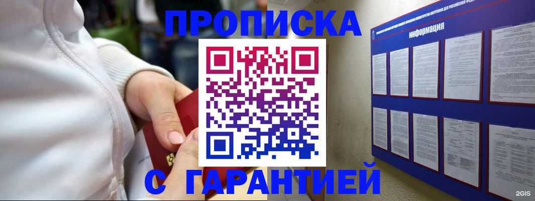 прописка в Владимире