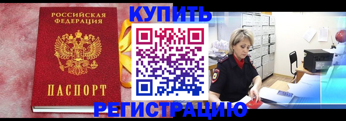 прописка для работы в Владимире